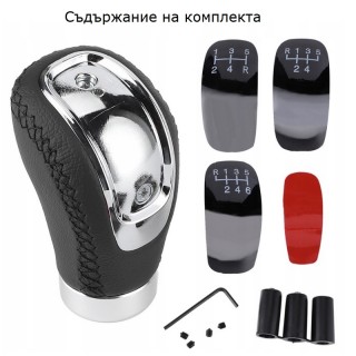 Топка скоростен лост универсална